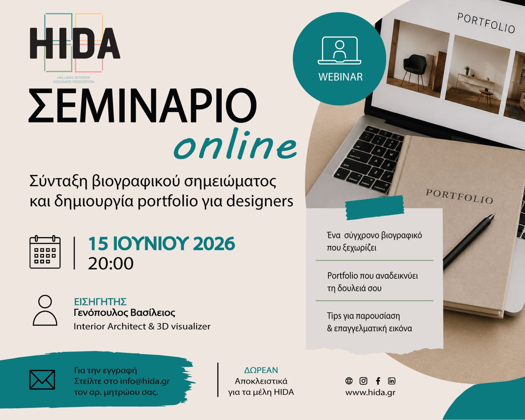 webinar_7_2026