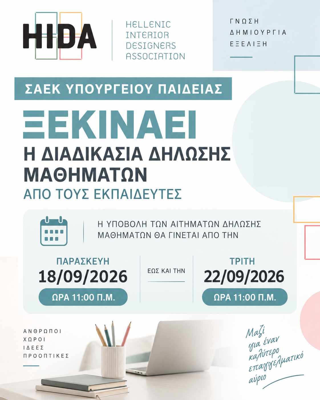 σαεκ