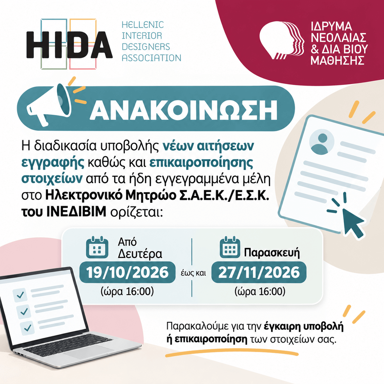 Μητρώο ΣΑΕΚ